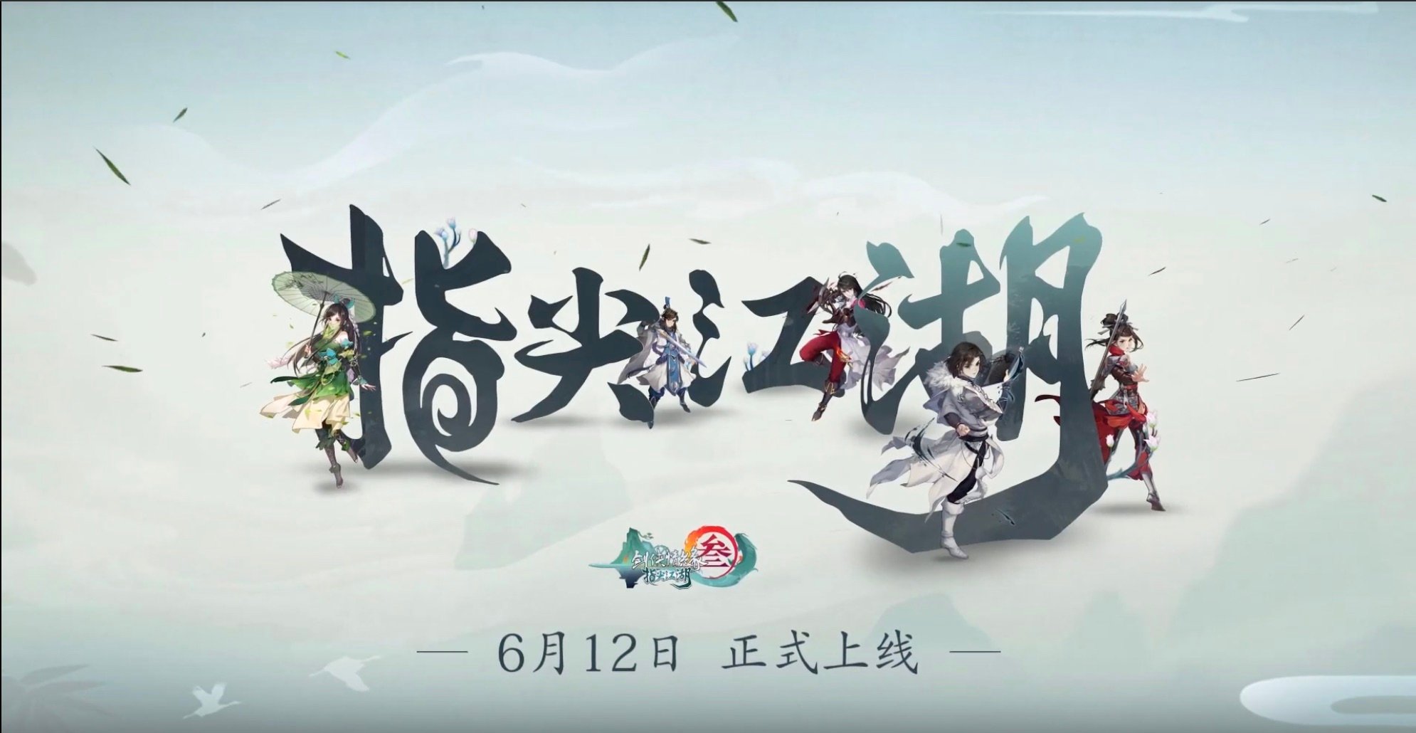 E3 2019: Eastward Legend: The Empyrean is a gorgeous martial arts MMO for mobile