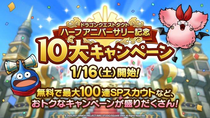 All the Upcoming Events for Dragon Quest Tact