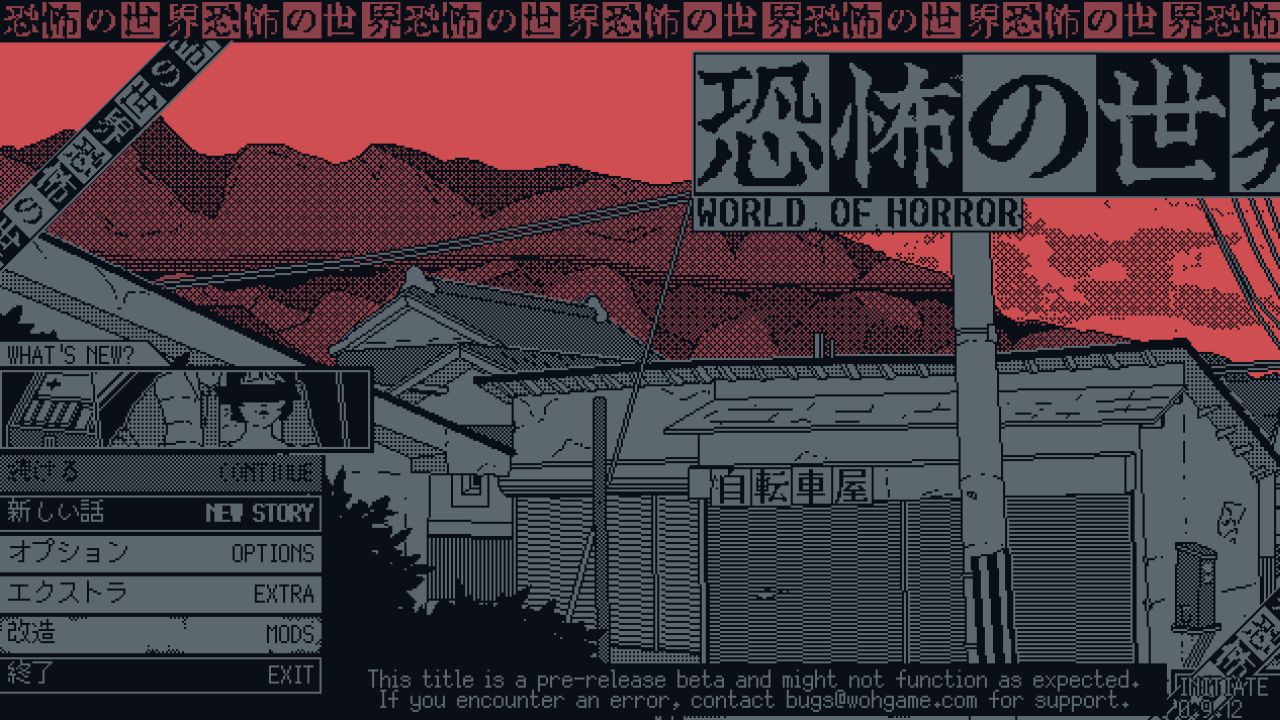 Feature image for our World Of Horror release news. It shows a screenshot of the game, with a 2-bit art style, showing a street in a Japanese town with a red sky.