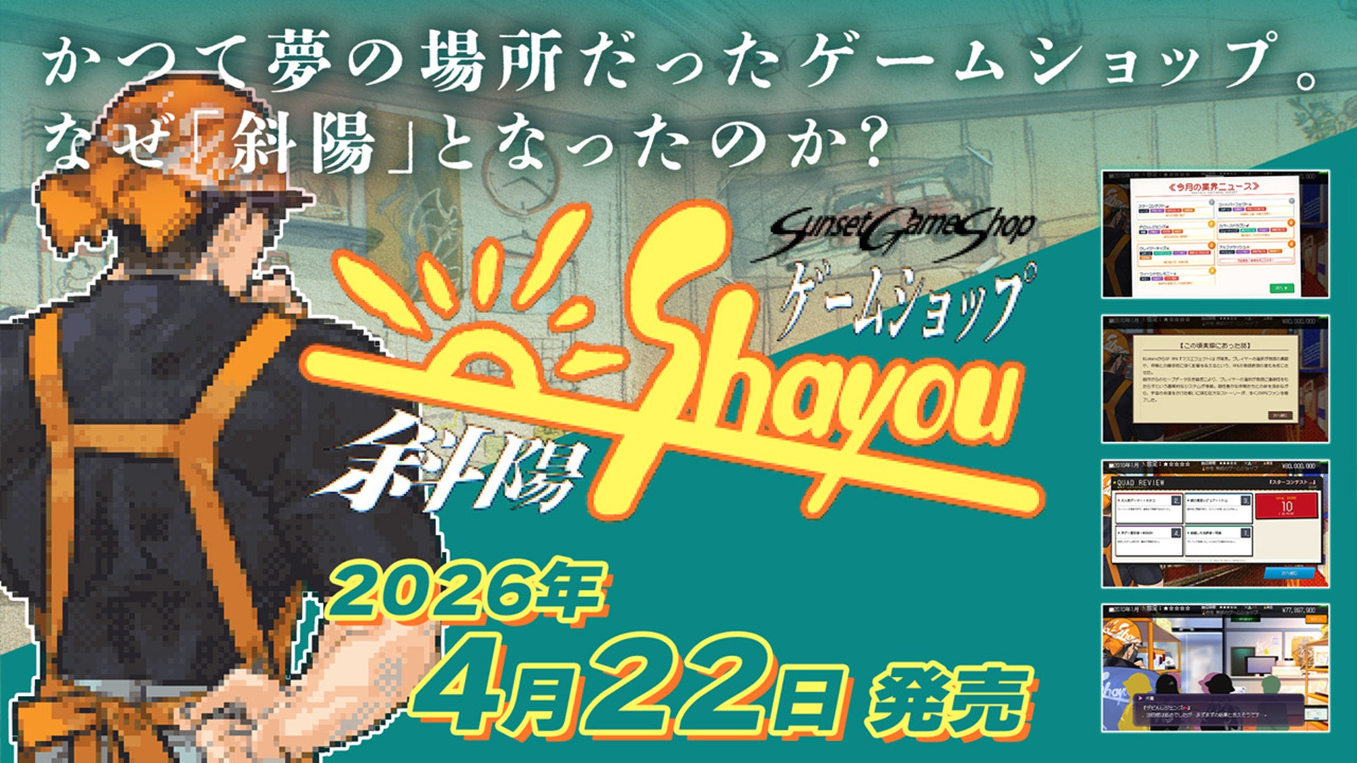 featured image for our news on Sunset Game Shop Shayou. It shows the back of a person and some Japanese words. We also see the release date.